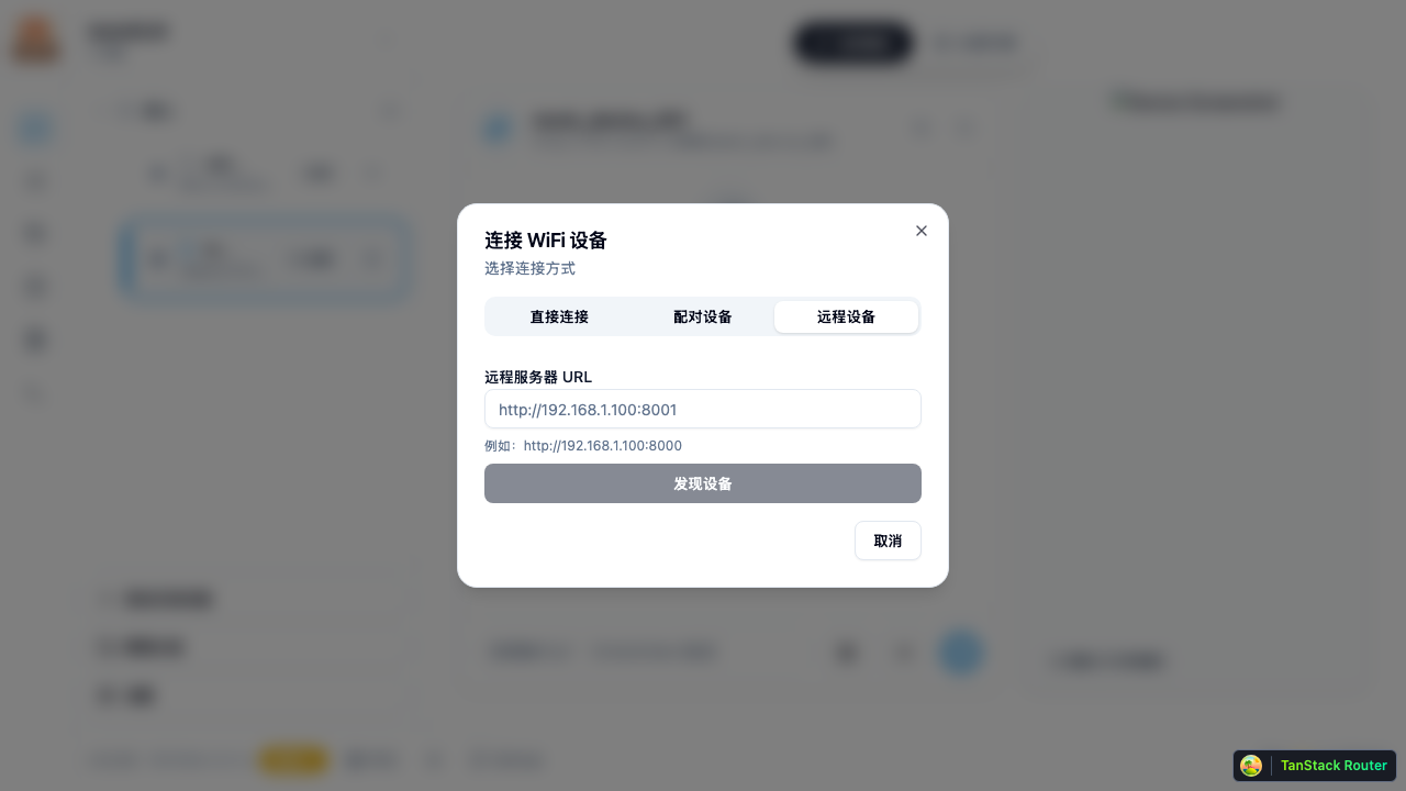 远程设备