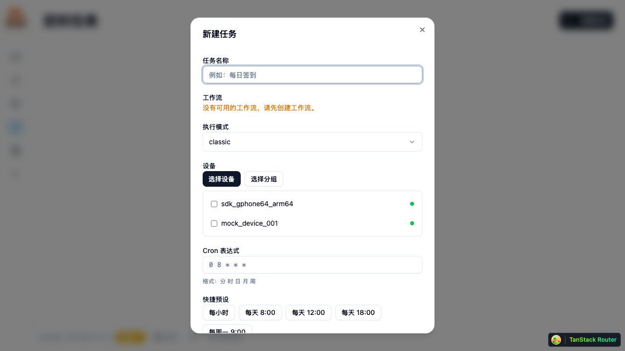 新建定时任务