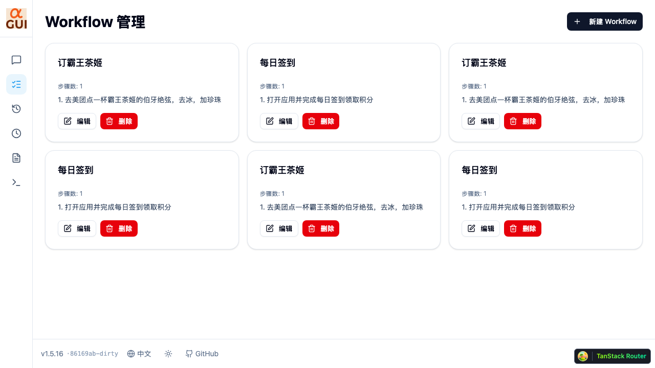 Workflow 管理页